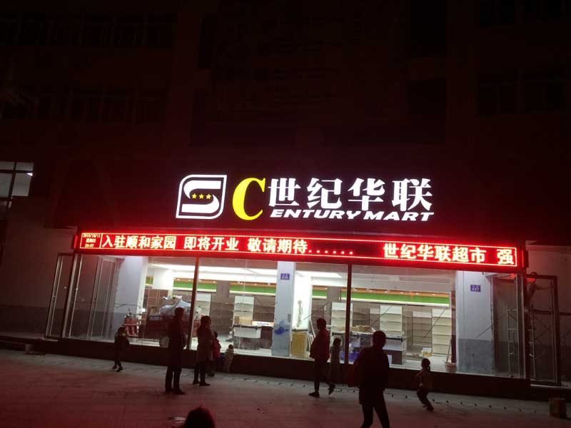 蜀山区发光字制作